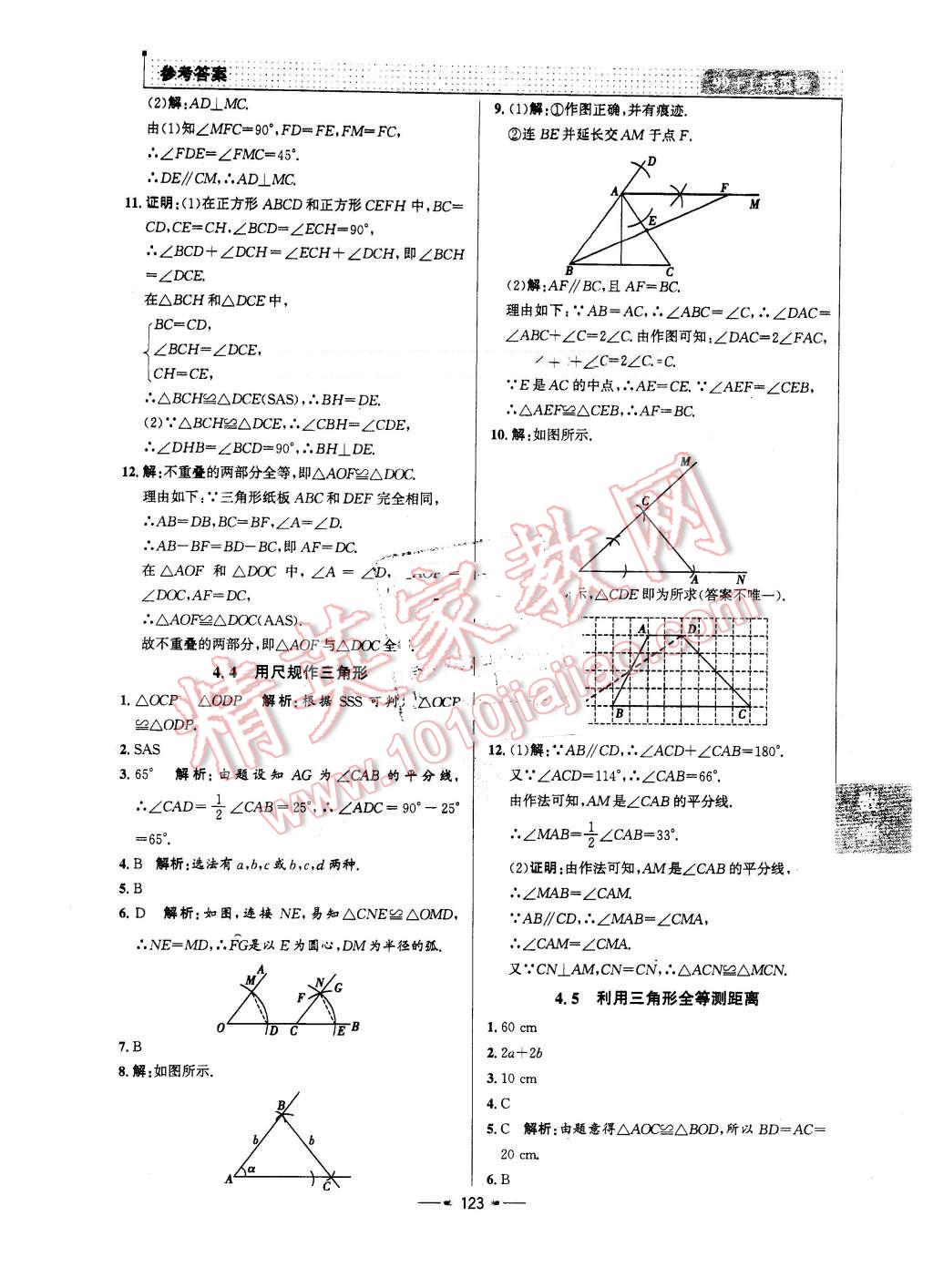 2016年99加1活頁卷七年級(jí)數(shù)學(xué)下冊(cè)北師大版 第15頁