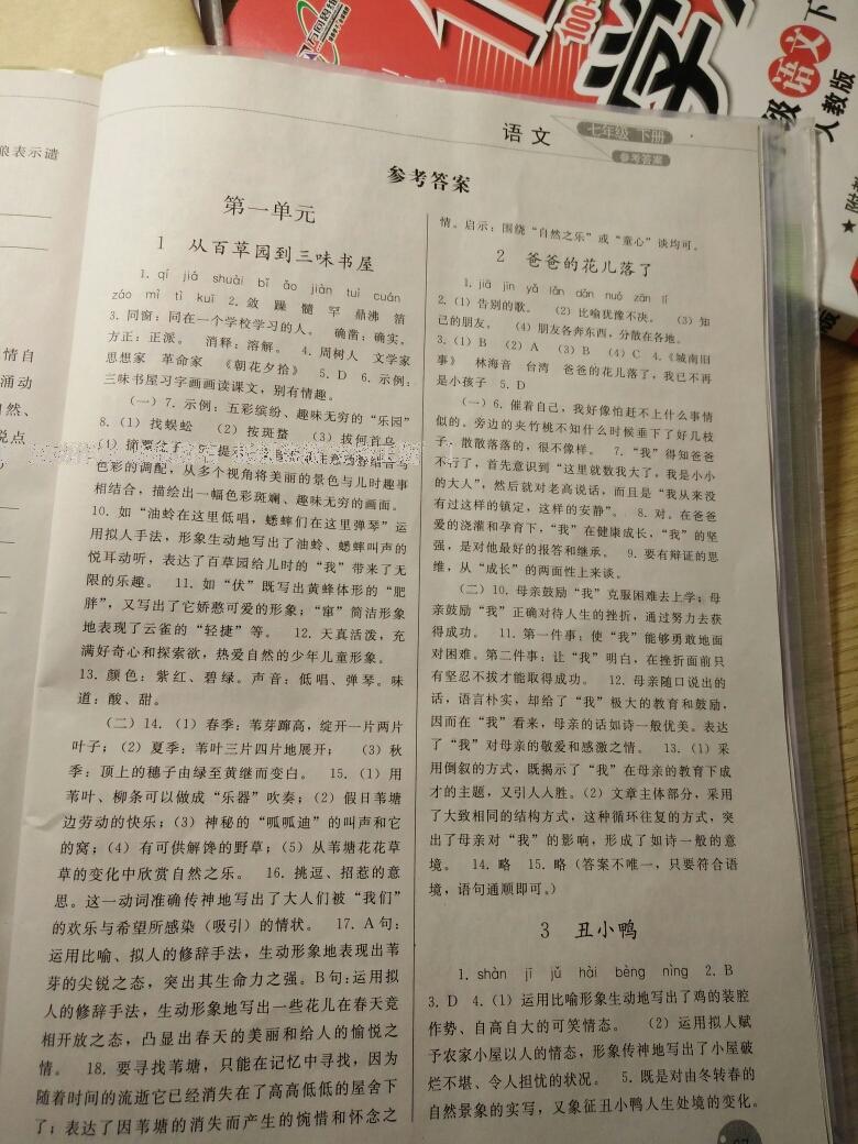 2016年同步练习册人民教育出版社七年级语文下册人教版 第47页