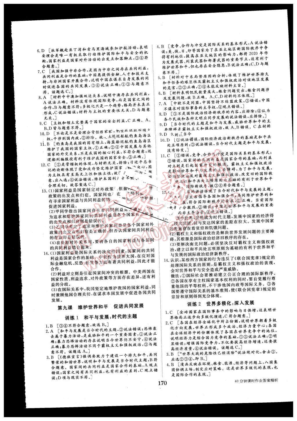 2015年步步高學案導學與隨堂筆記政治必修2人教版 第26頁