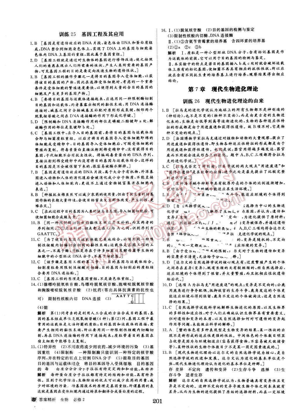 2015年步步高学案导学与随堂笔记生物必修2人教版 第29页