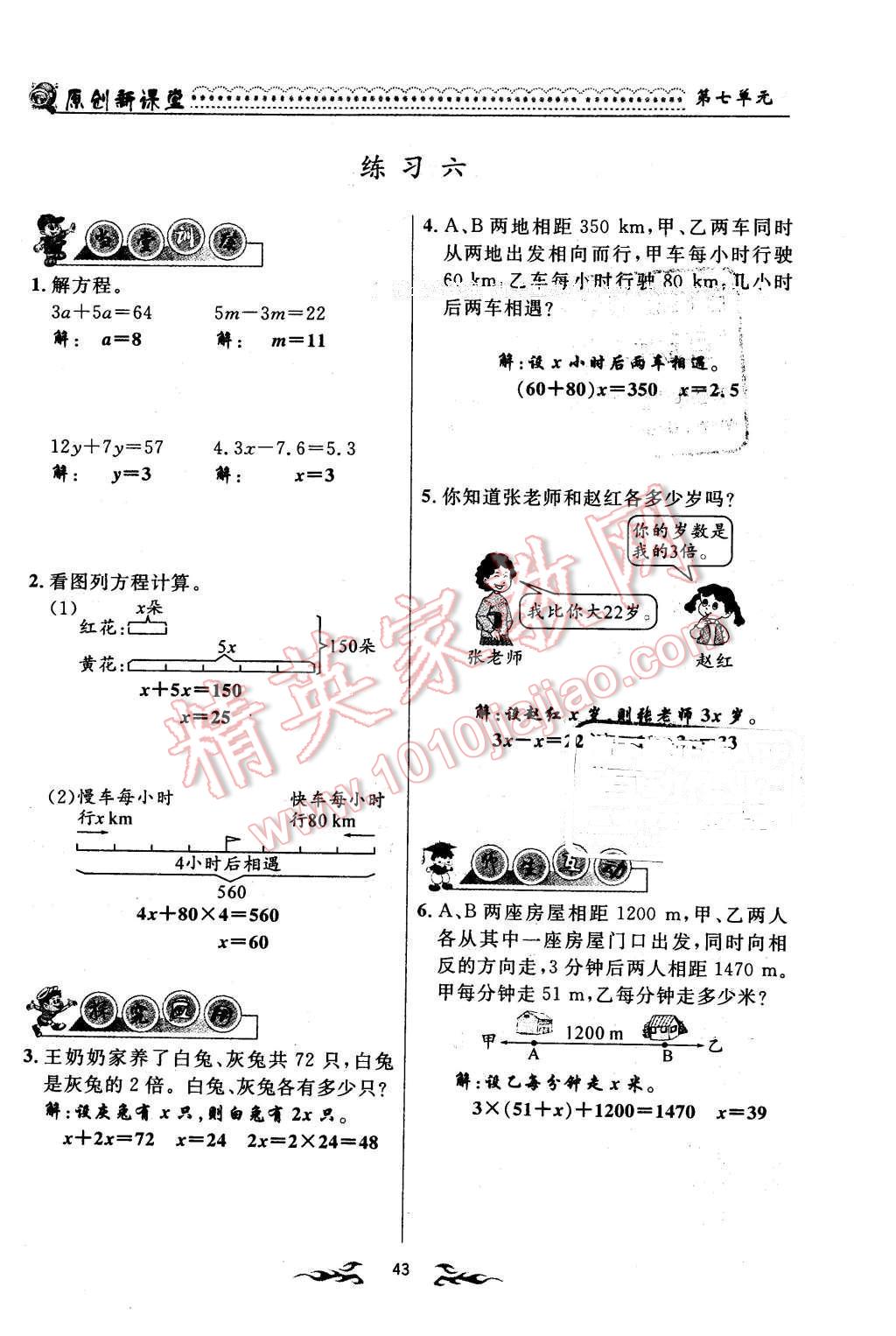 2016年原創(chuàng)新課堂五年級數(shù)學(xué)下冊北師大版 第43頁