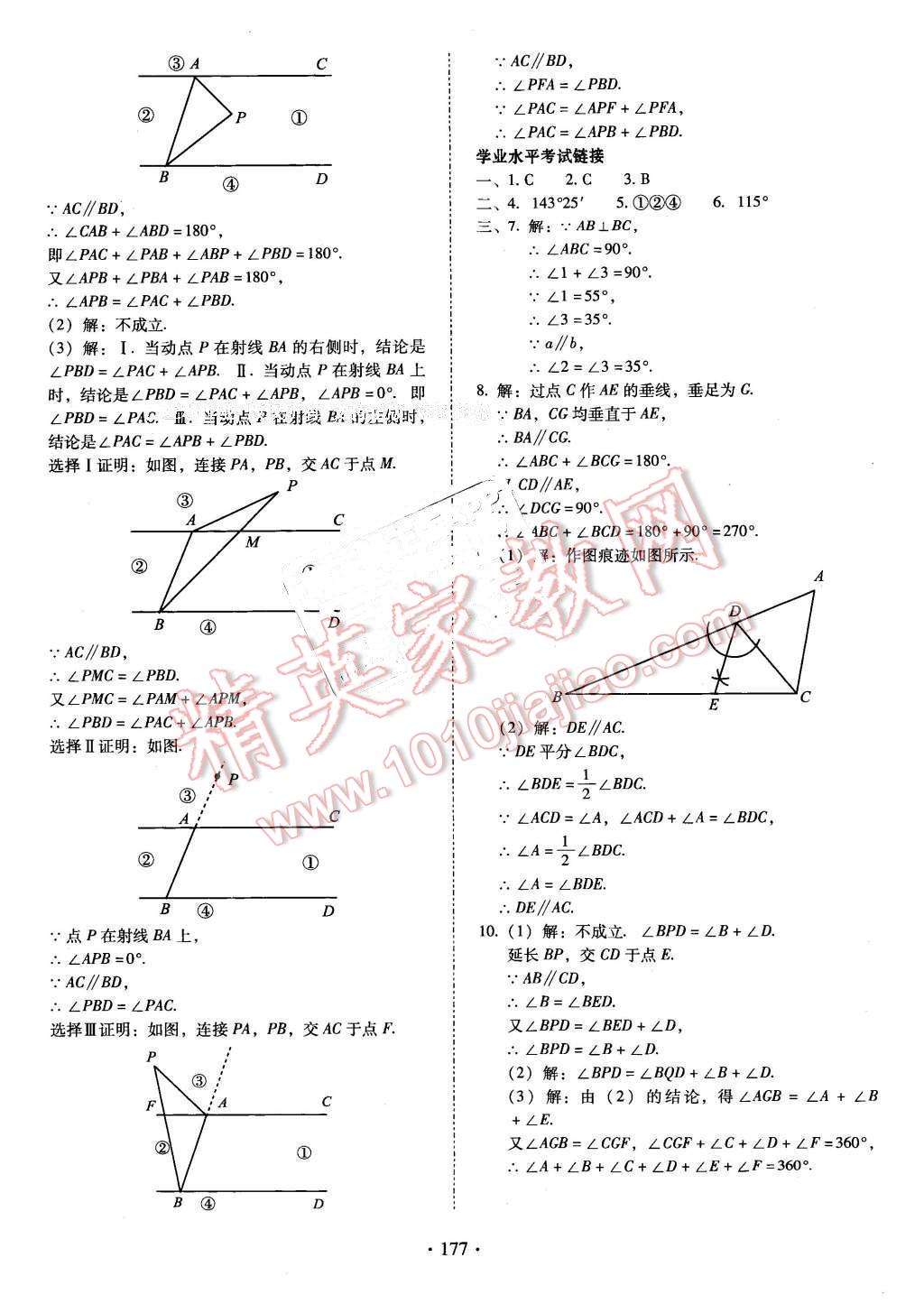 2016年云南省標(biāo)準(zhǔn)教輔優(yōu)佳學(xué)案七年級(jí)數(shù)學(xué)下冊人教版 第5頁