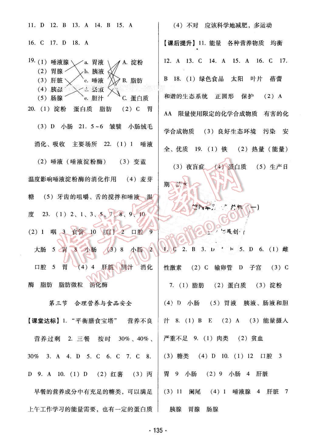 2016年云南省標準教輔優(yōu)佳學案七年級生物學下冊人教版 第3頁