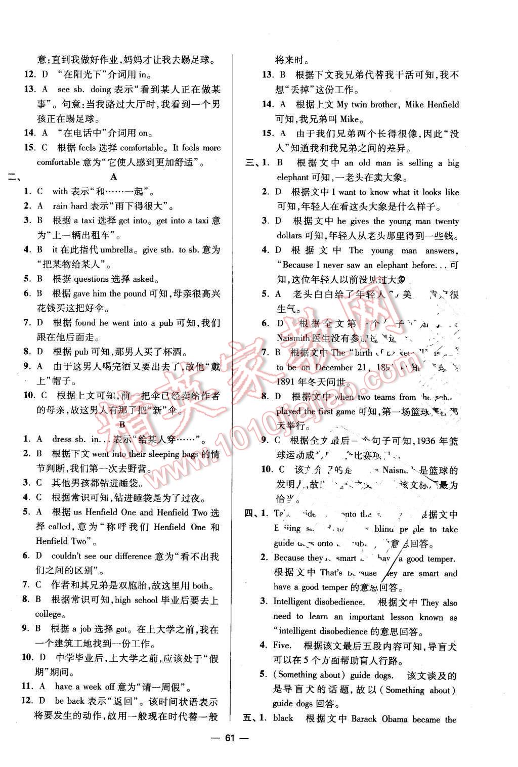 2016年初中英语小题狂做七年级下册江苏版 第61页