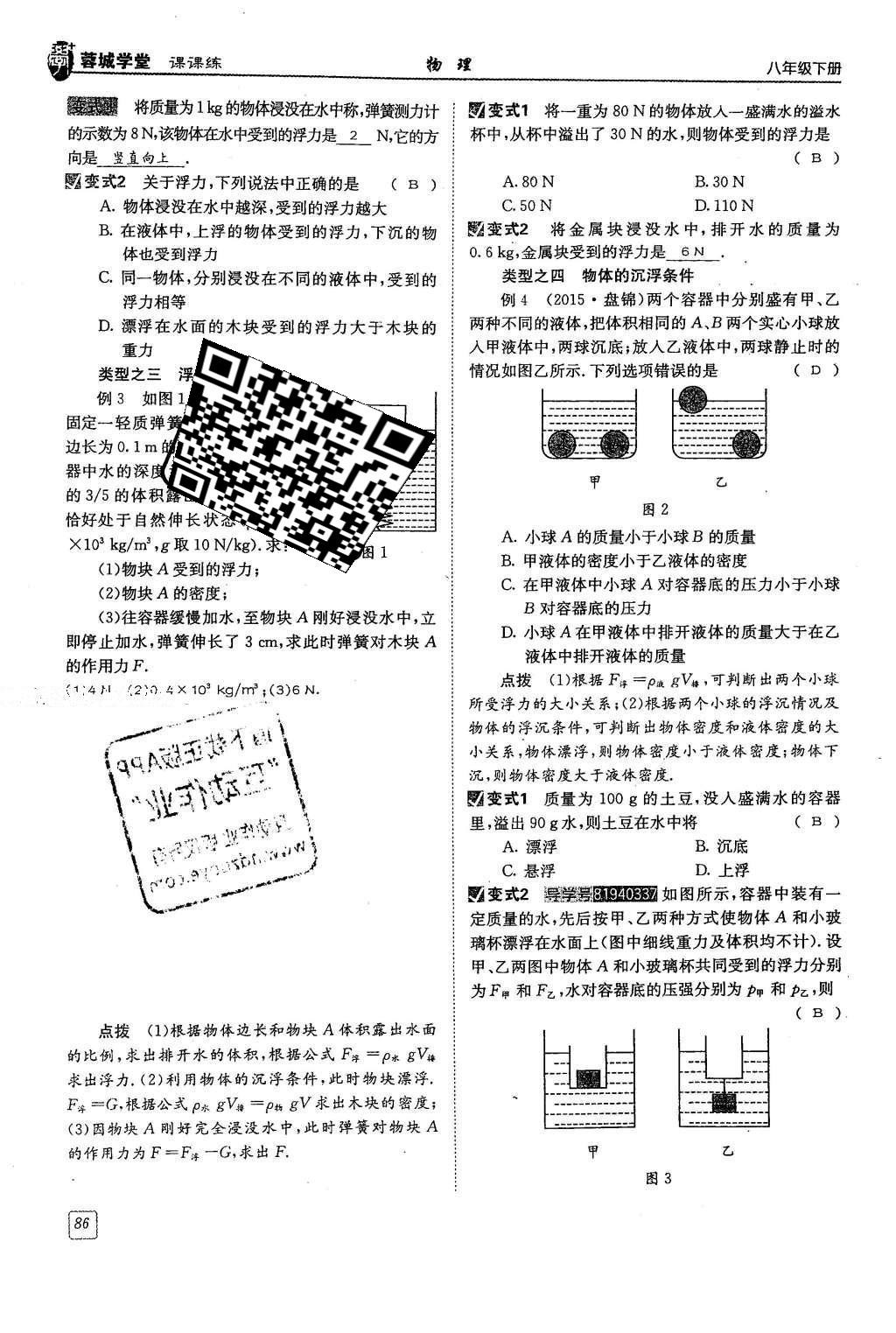 2016年蓉城學(xué)堂八年級物理下冊 第十章 流體的力現(xiàn)象第86頁