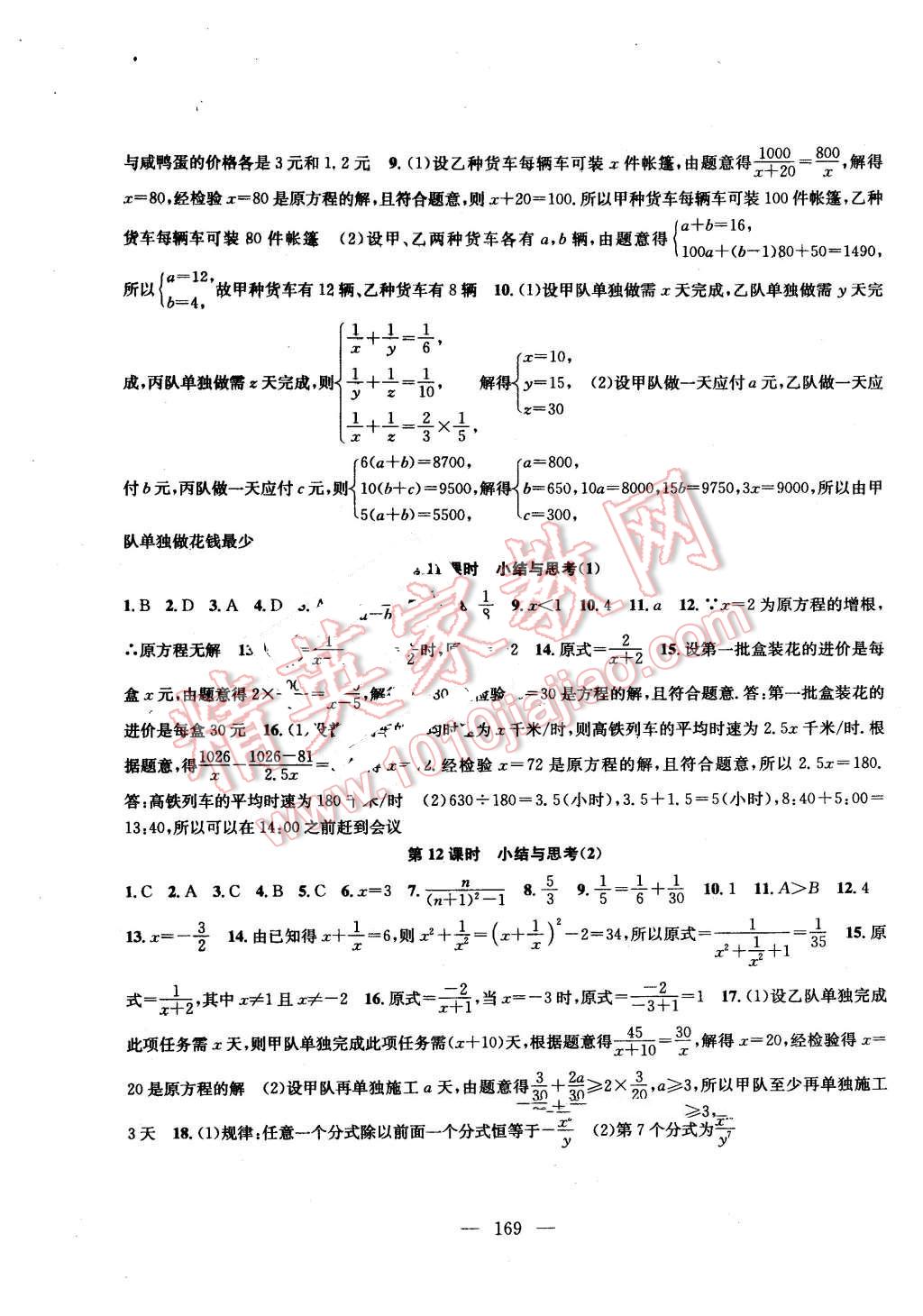 2016年金鑰匙1加1課時(shí)作業(yè)加目標(biāo)檢測(cè)八年級(jí)數(shù)學(xué)下冊(cè)江蘇版 第11頁(yè)