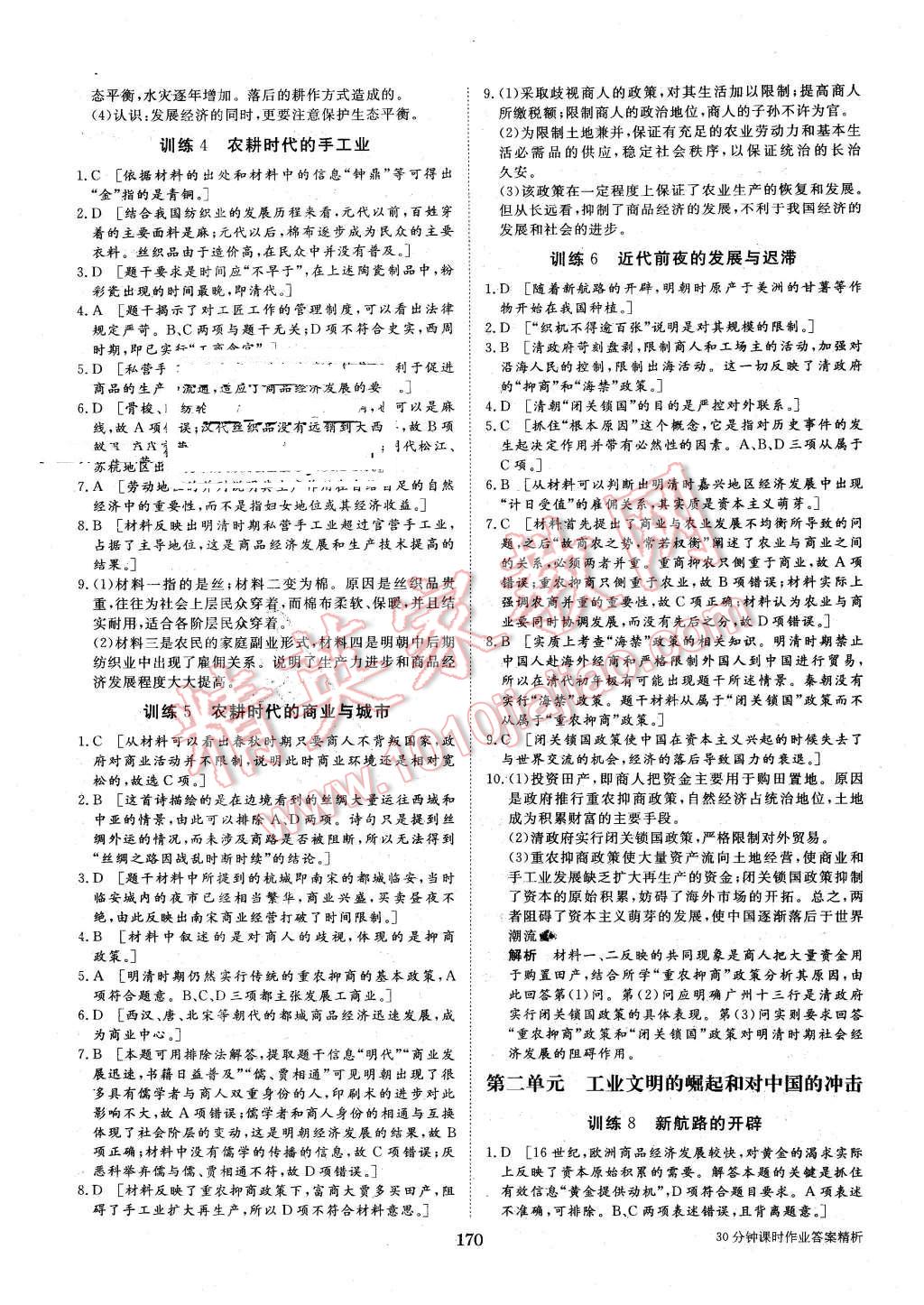 2015年步步高學案導學與隨堂筆記歷史必修2岳麓版 第14頁