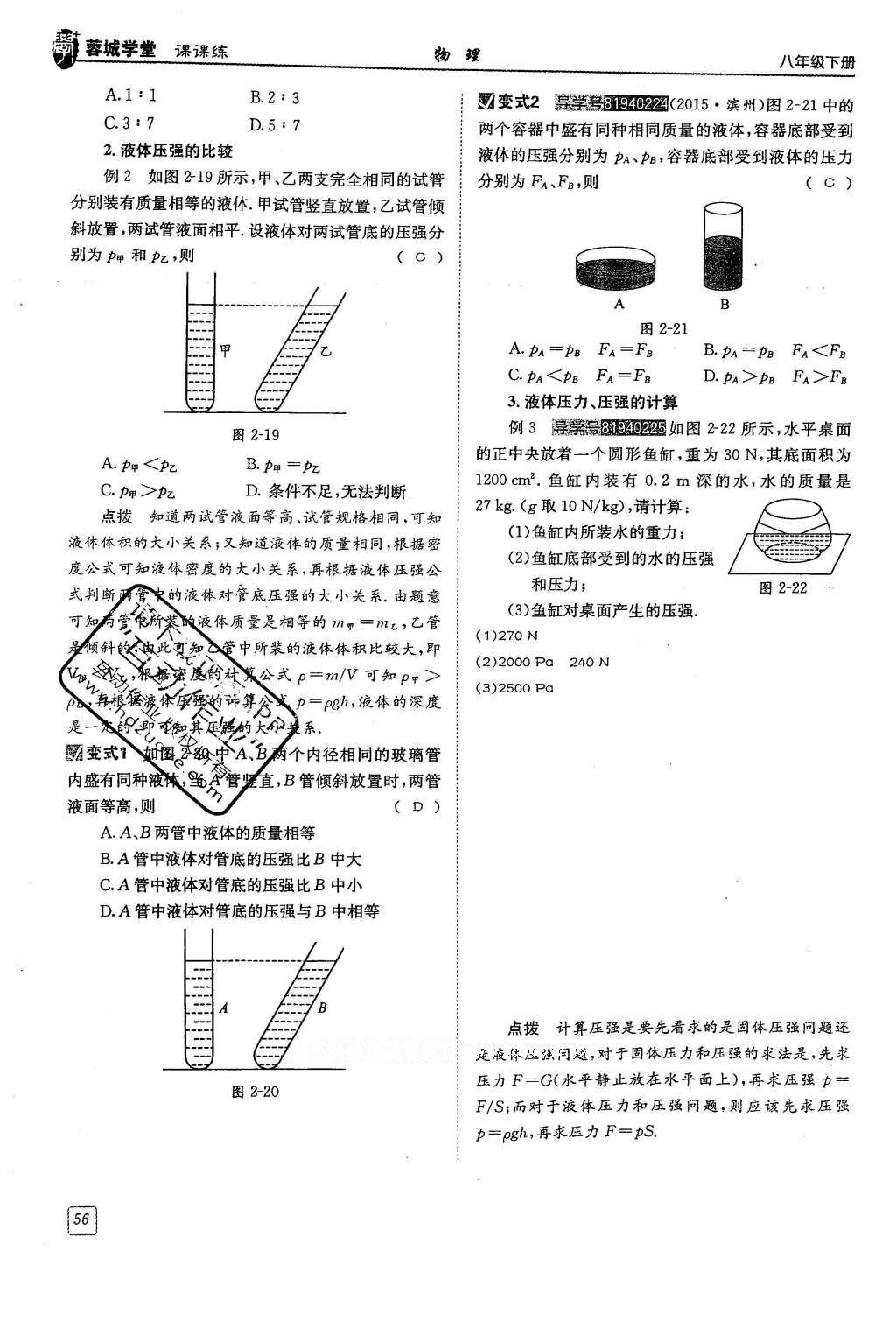 2016年蓉城學堂八年級物理下冊 第九章 壓強第56頁