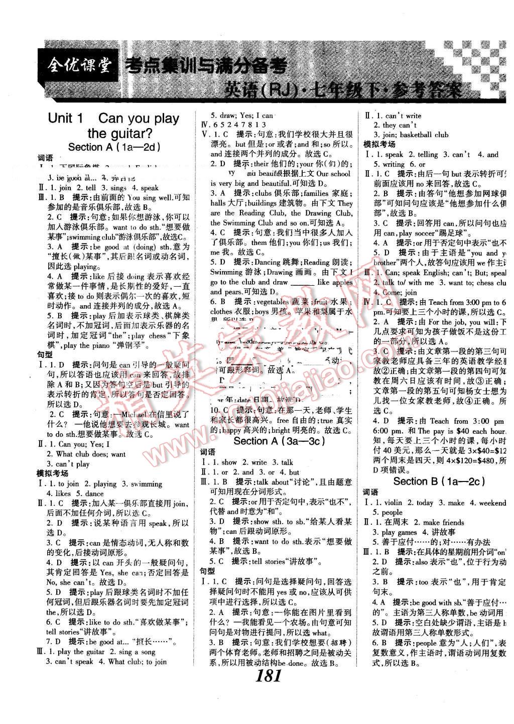 2016年全优课堂考点集训与满分备考七年级英语下册人教版 第1页