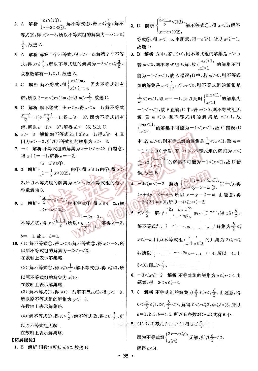 2016年初中數(shù)學小題狂做七年級下冊蘇科版 第35頁