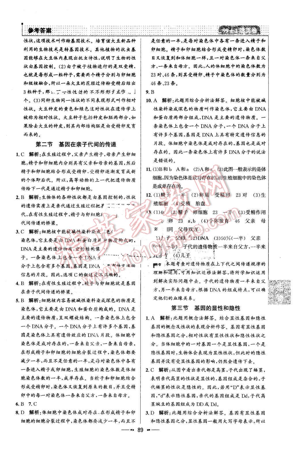 2016年99加1活页卷八年级生物下册人教版 第5页