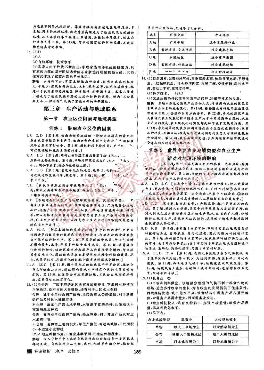 2016年步步高學(xué)案導(dǎo)學(xué)與隨堂筆記地理必修2中圖版 第15頁