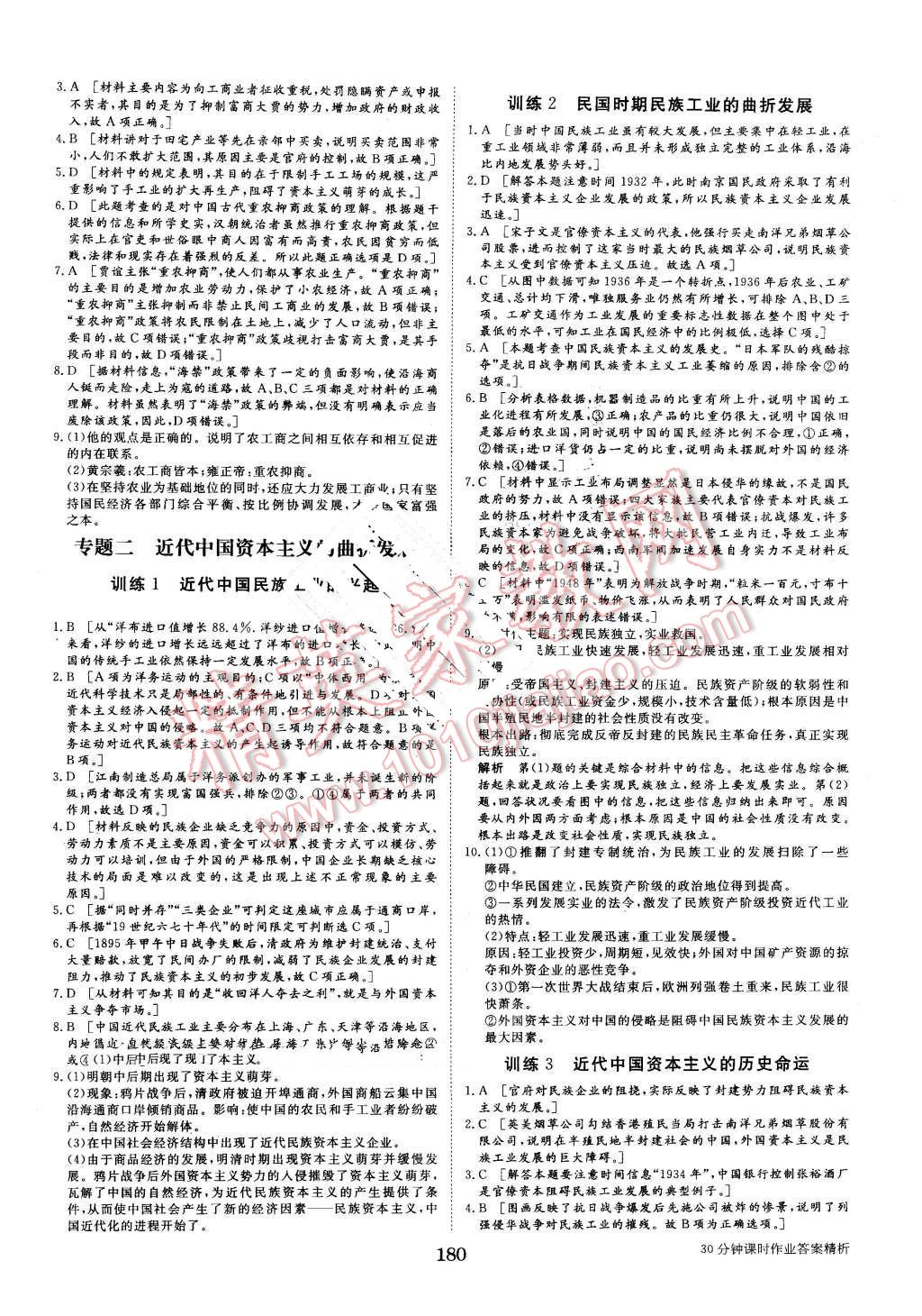 2015年步步高學(xué)案導(dǎo)學(xué)與隨堂筆記歷史必修2人民版 第12頁