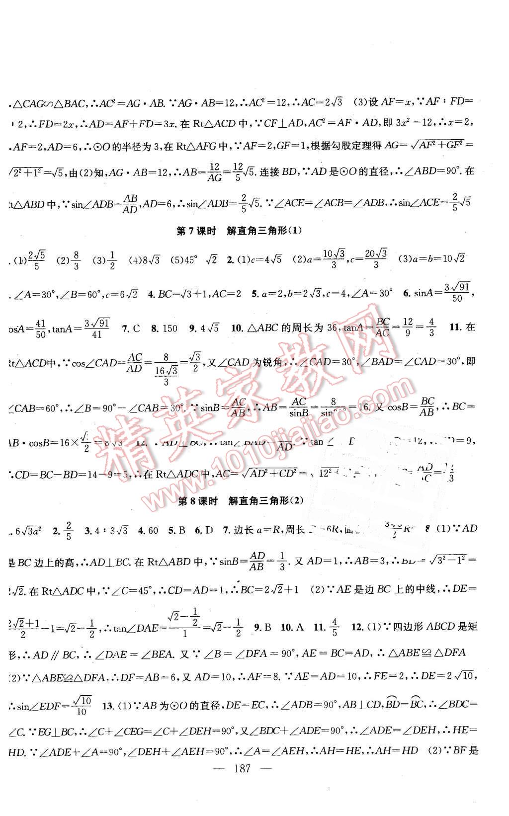 2016年金鑰匙1加1課時作業(yè)加目標檢測九年級數學下冊江蘇版 第13頁