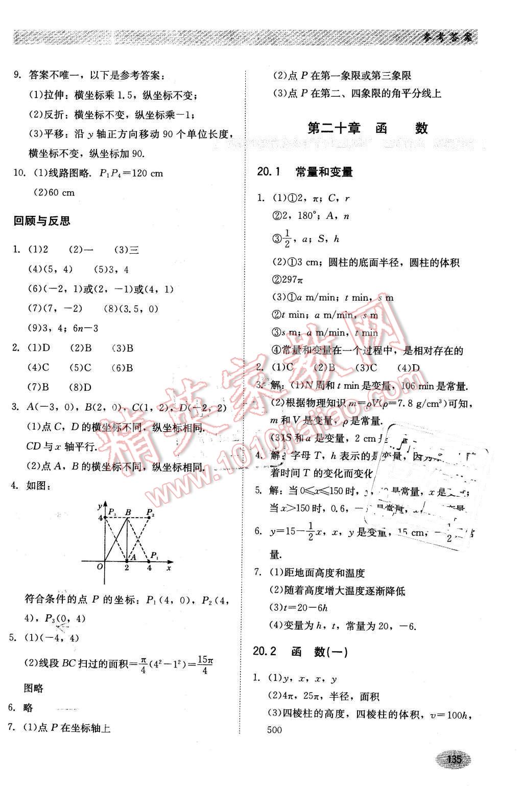 2016年同步练习册八年级数学下册冀教版河北教育出版社 第6页