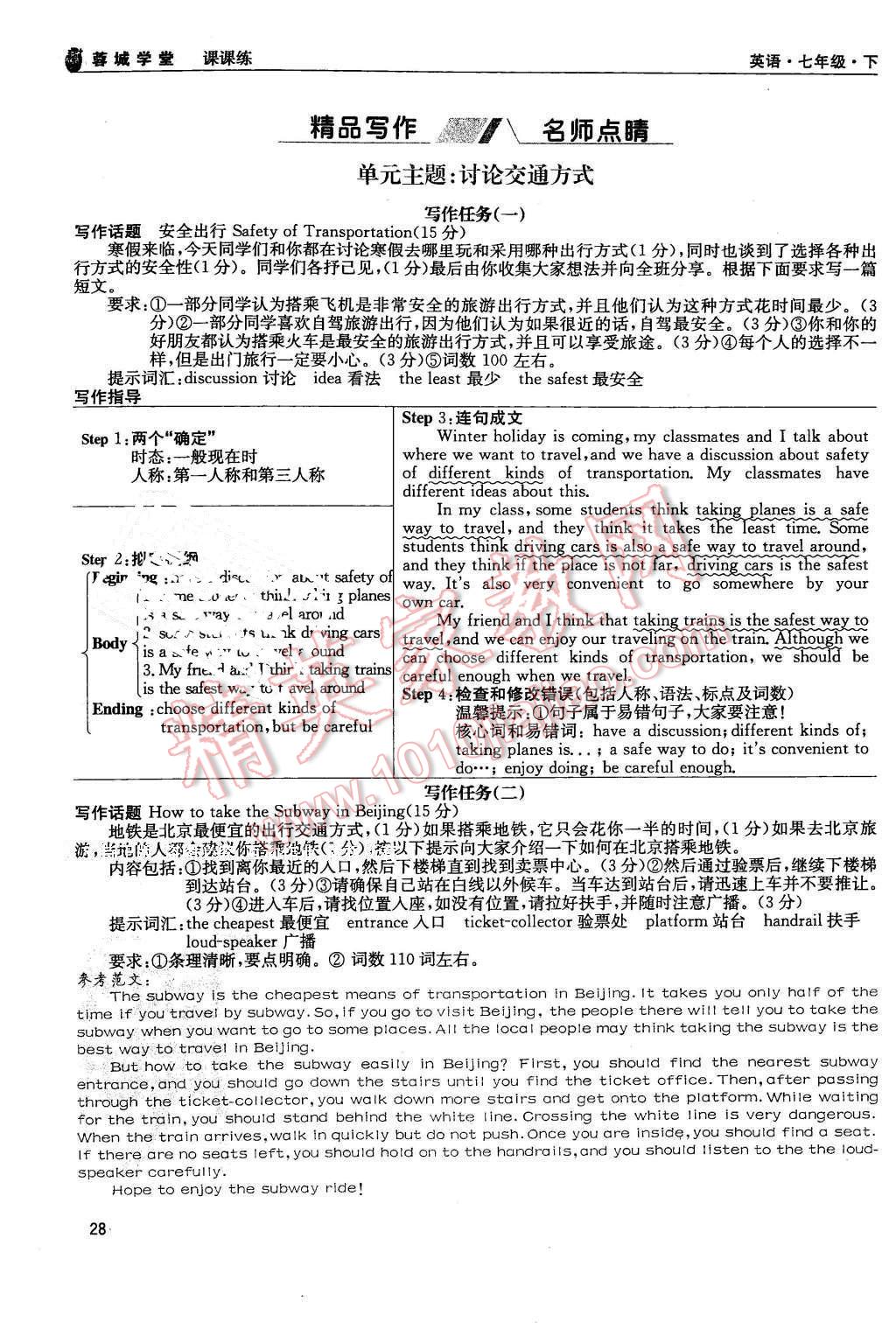 2016年蓉城學(xué)堂課課練七年級英語下冊成都專版 第28頁