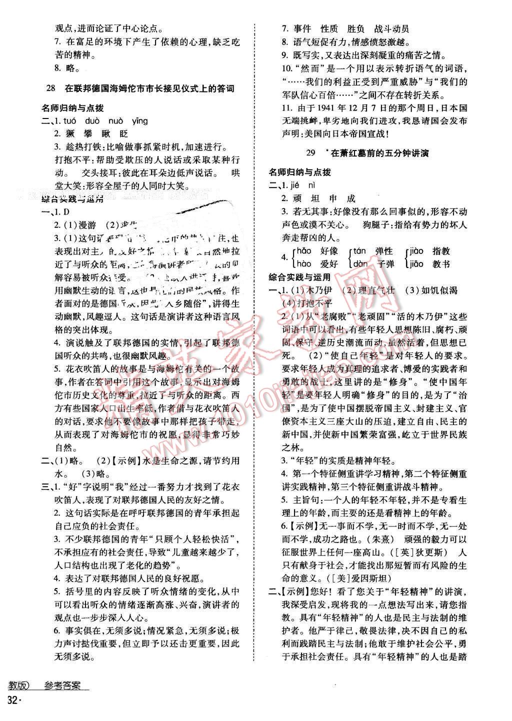 2016年云南省标准教辅优佳学案八年级语文下册苏教版 第18页