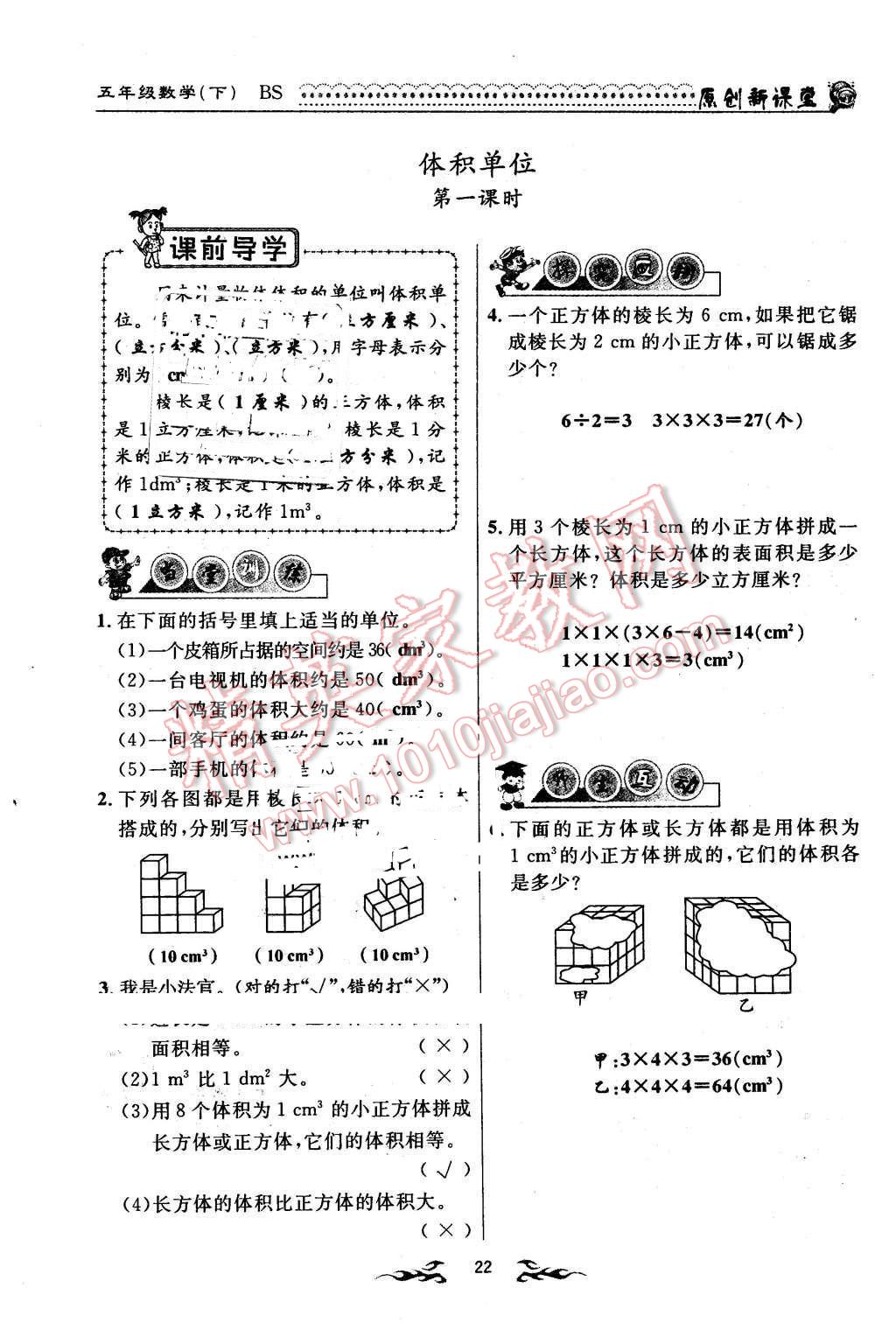 2016年原創(chuàng)新課堂五年級數(shù)學(xué)下冊北師大版 第22頁