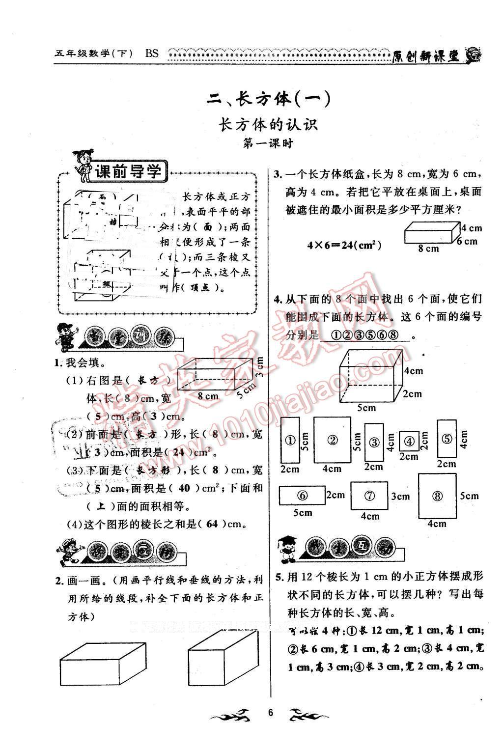 2016年原創(chuàng)新課堂五年級數(shù)學(xué)下冊北師大版 第6頁