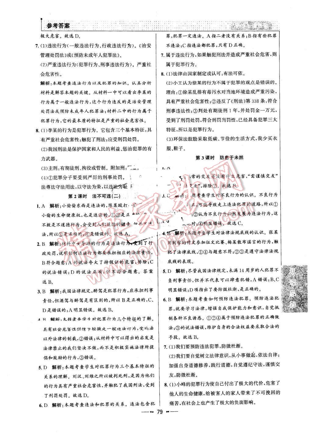 2016年99加1活页卷七年级思想品德下册人教版 第11页