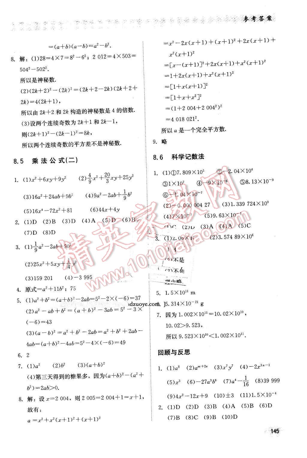 2016年同步練習(xí)冊七年級數(shù)學(xué)下冊冀教版河北教育出版社 第13頁