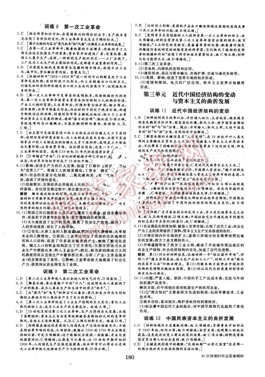 2016年步步高学案导学与随堂笔记历史必修2人教版 第12页