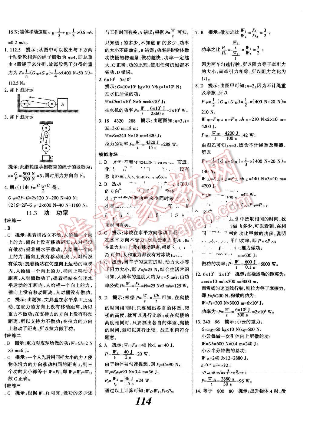 2016年全優(yōu)課堂考點集訓(xùn)與滿分備考八年級物理下冊教科版 第14頁