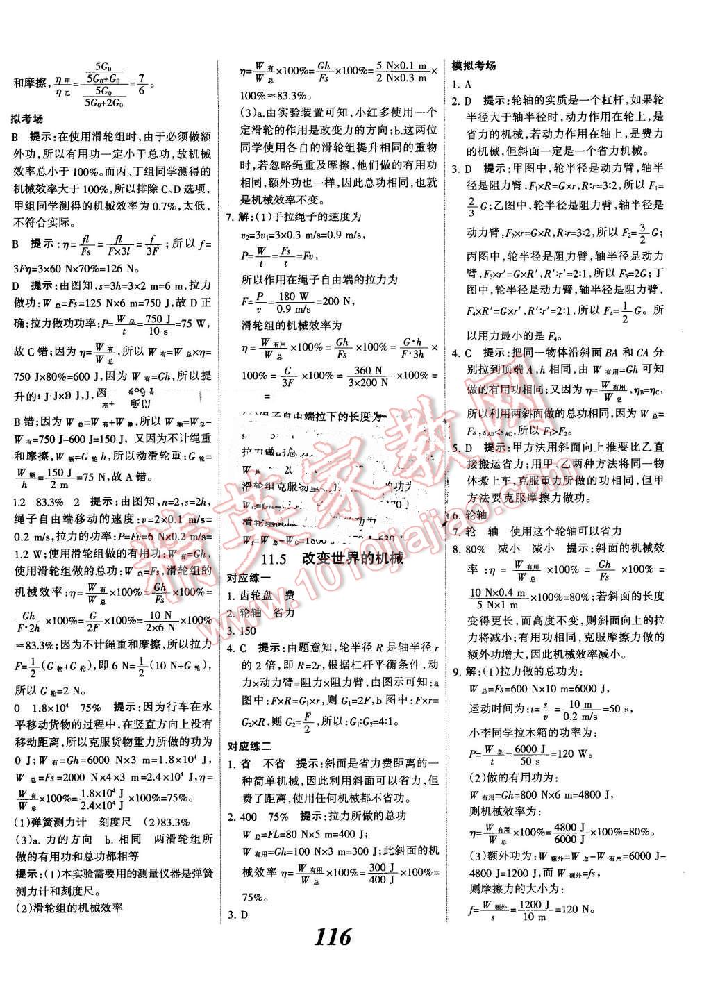 2016年全優(yōu)課堂考點集訓與滿分備考八年級物理下冊教科版 第16頁