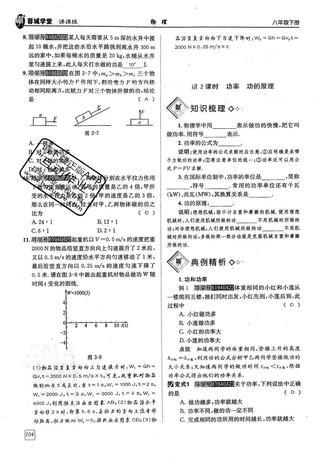 2016年蓉城學(xué)堂八年級(jí)物理下冊(cè) 第十一章 機(jī)械與功第104頁