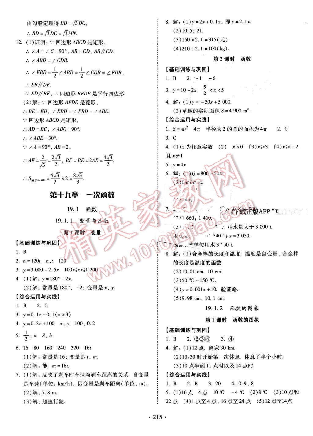 2016年云南省标准教辅优佳学案八年级数学下册人教版 第11页