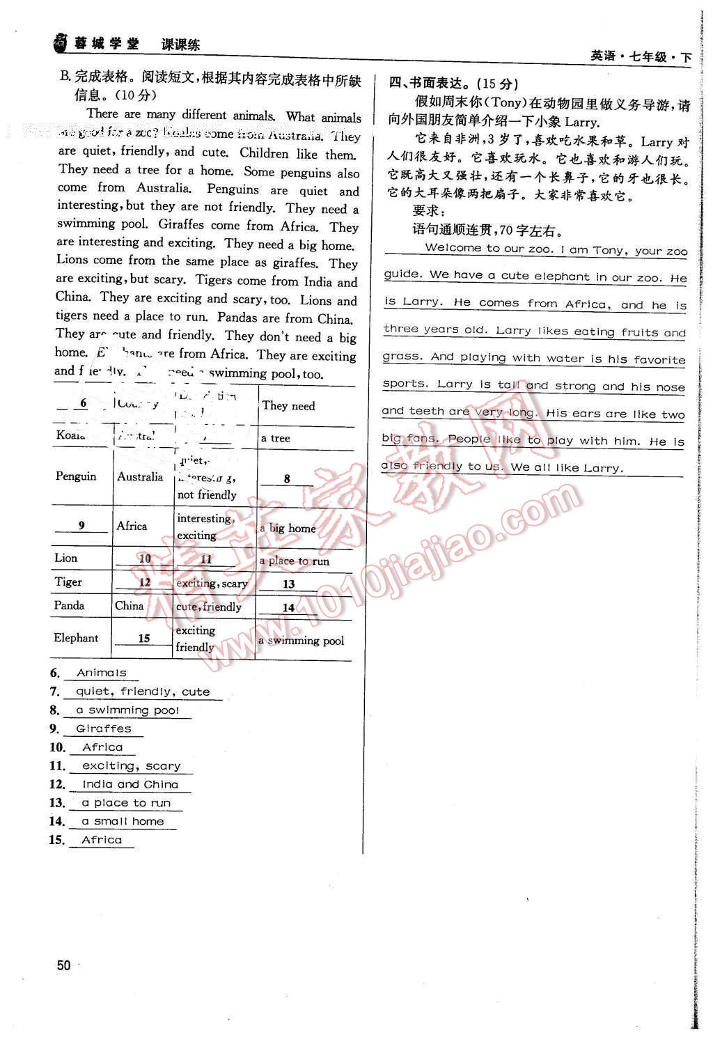 2016年蓉城学堂课课练七年级英语下册成都专版 第50页