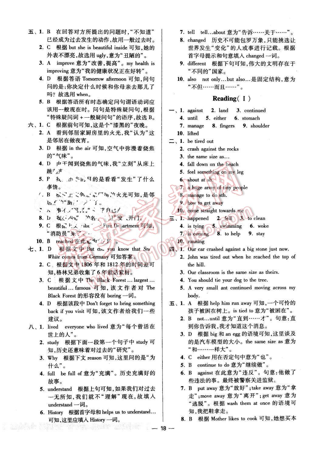 2016年初中英语小题狂做八年级下册江苏版 第18页