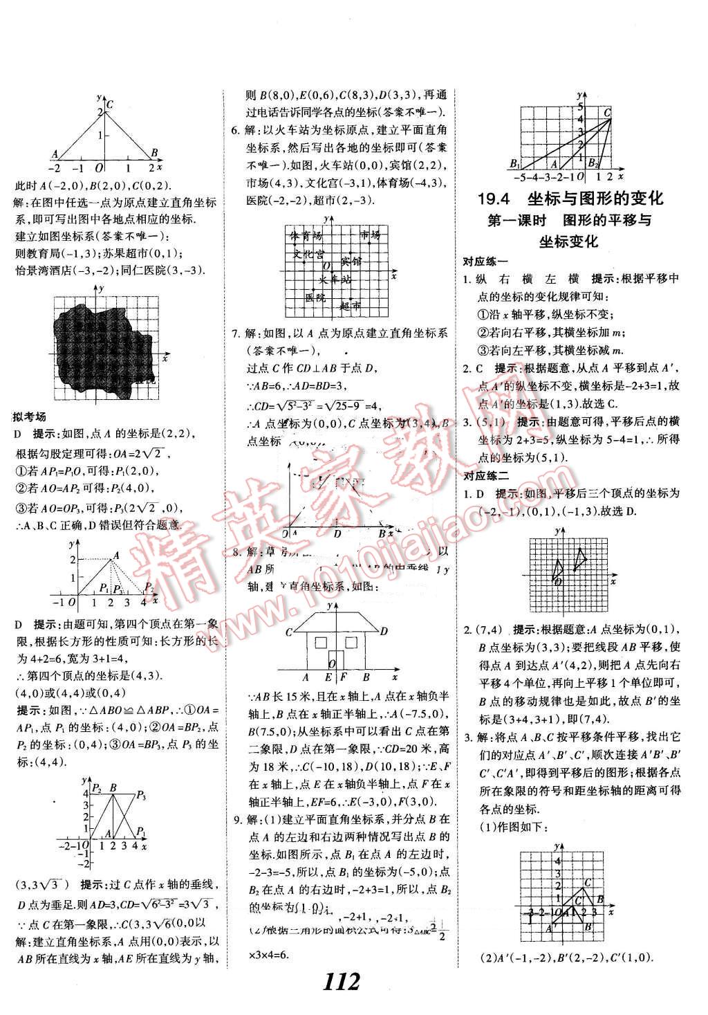 2016年全優(yōu)課堂考點(diǎn)集訓(xùn)與滿分備考八年級(jí)數(shù)學(xué)下冊(cè)冀教版 第8頁