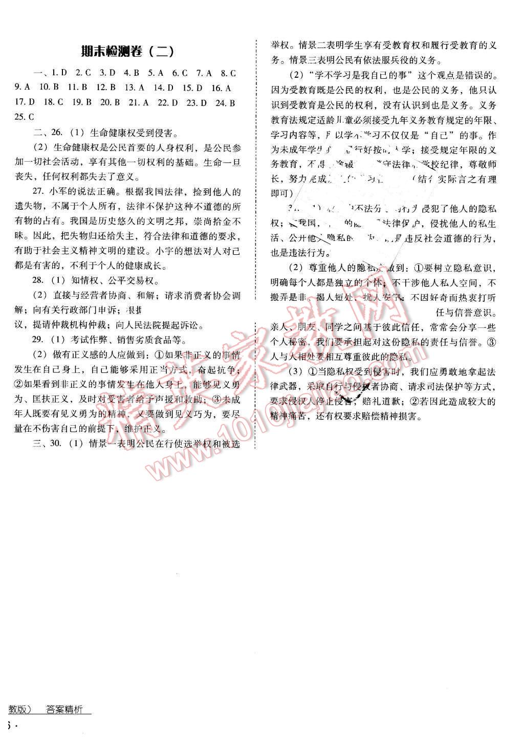 2016年云南省标准教辅优佳学案八年级思想品德下册人教版 第16页