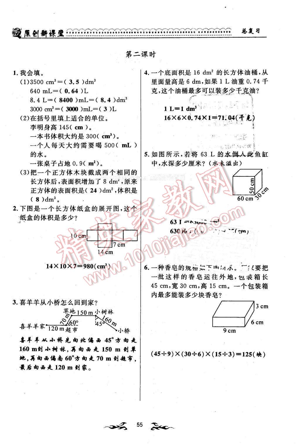 2016年原創(chuàng)新課堂五年級數(shù)學下冊北師大版 第55頁