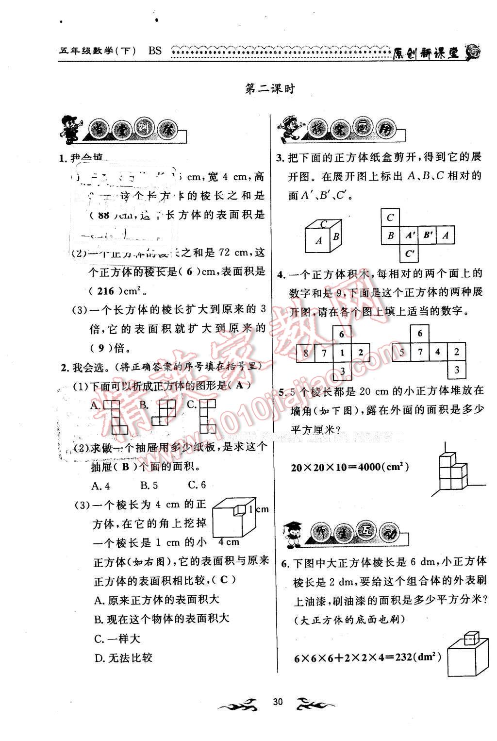 2016年原創(chuàng)新課堂五年級(jí)數(shù)學(xué)下冊(cè)北師大版 第30頁(yè)