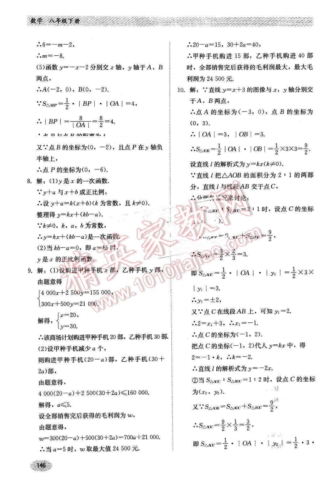 2016年同步练习册八年级数学下册冀教版河北教育出版社 第17页