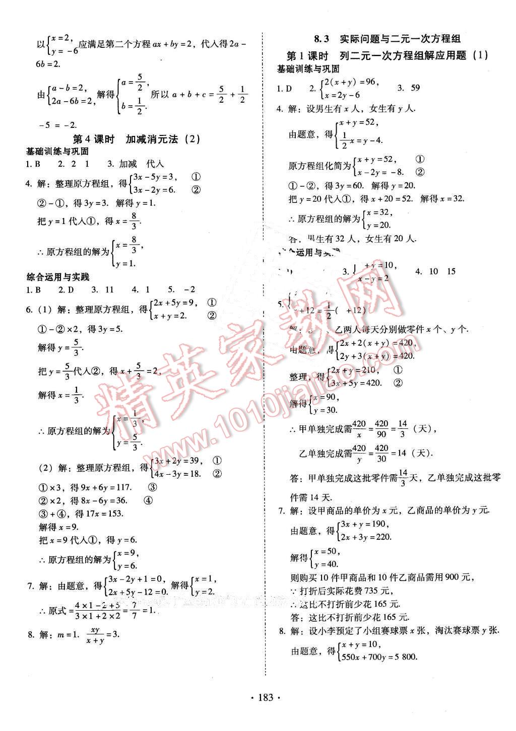 2016年云南省標(biāo)準(zhǔn)教輔優(yōu)佳學(xué)案七年級數(shù)學(xué)下冊人教版 第11頁