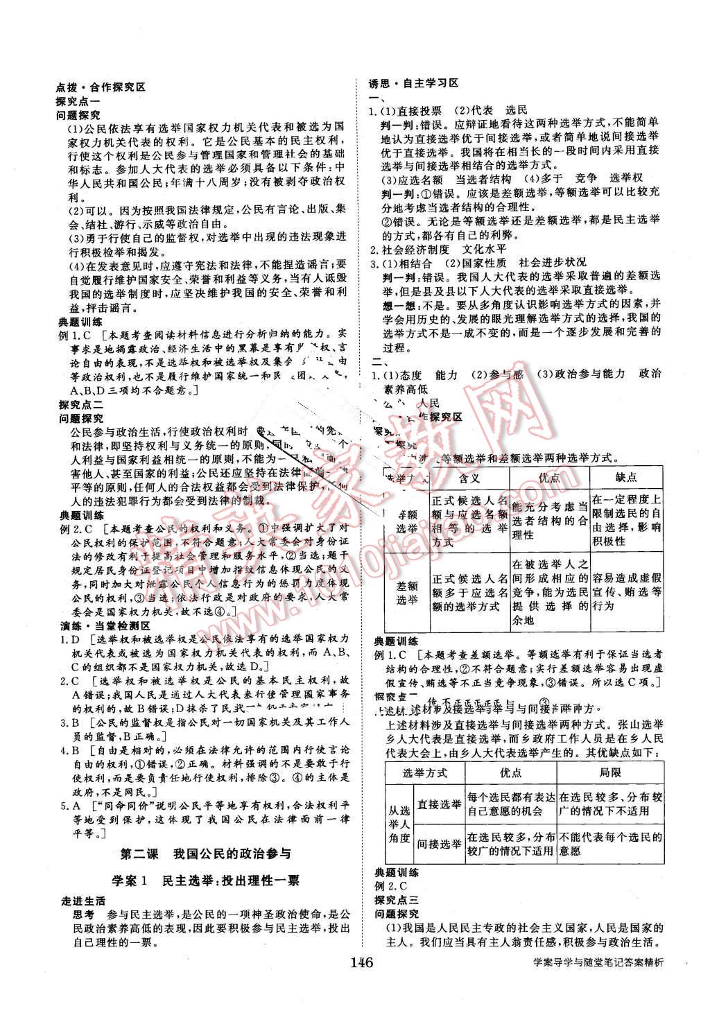 2015年步步高學(xué)案導(dǎo)學(xué)與隨堂筆記政治必修2人教版 第2頁