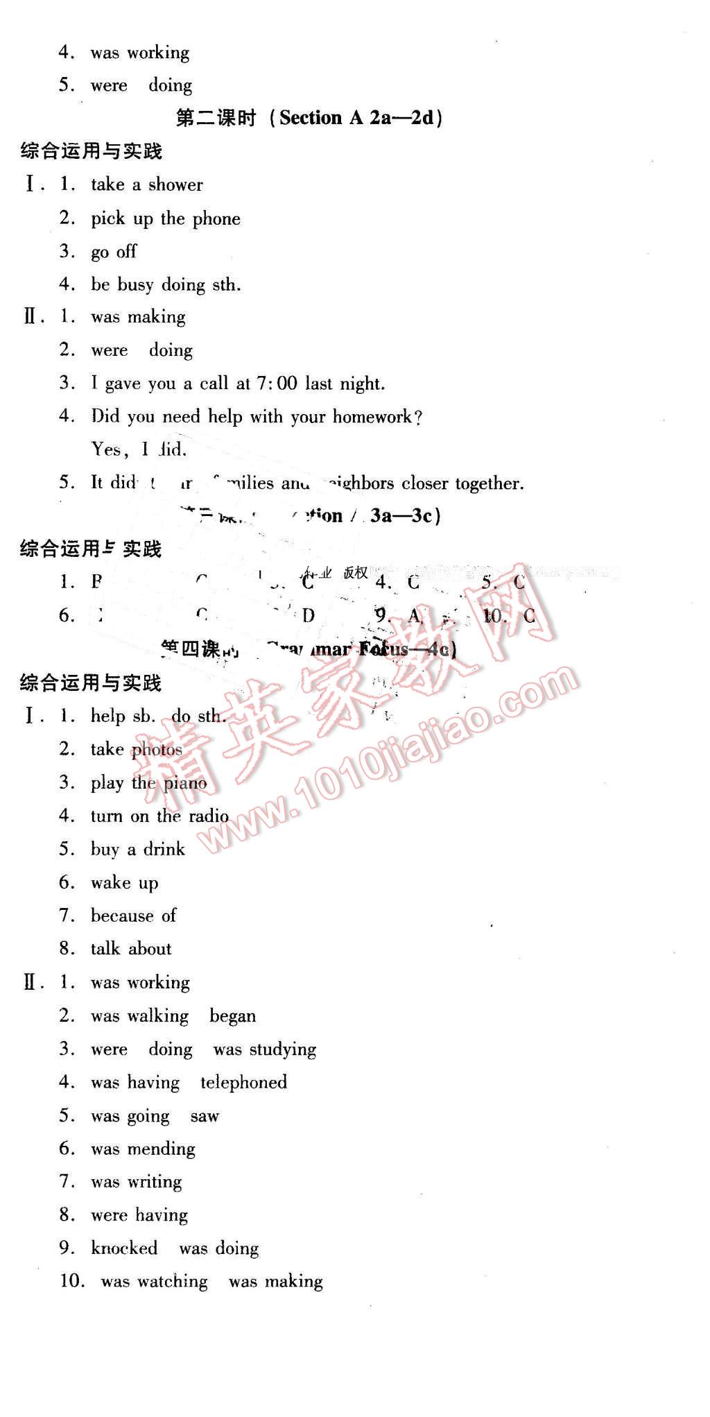 2016年云南省標準教輔優(yōu)佳學案八年級英語下冊人教版 第9頁