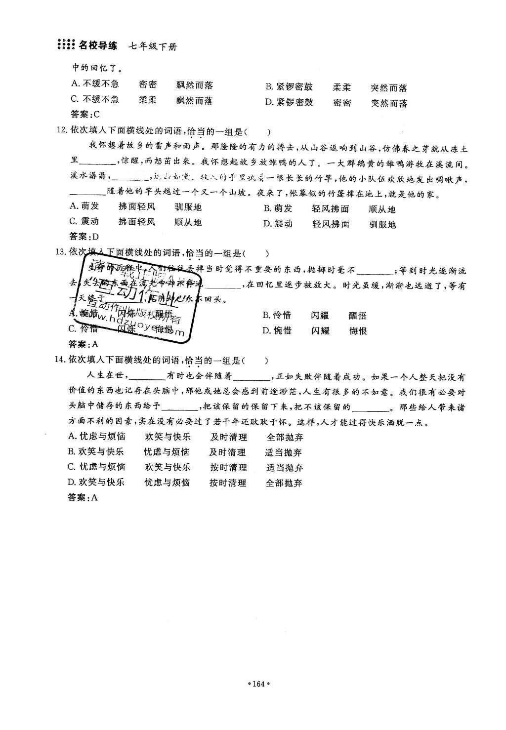 2016年名校導(dǎo)練七年級語文下冊 復(fù)習(xí)總動員第104頁