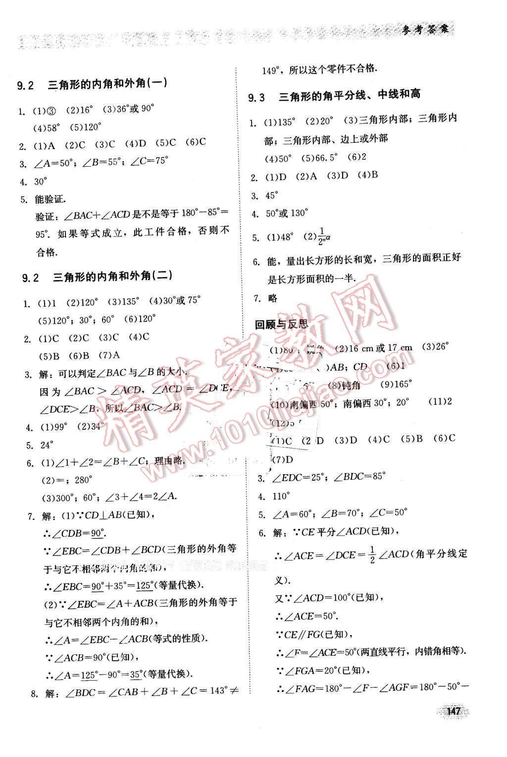 2016年同步练习册七年级数学下册冀教版河北教育出版社 第15页