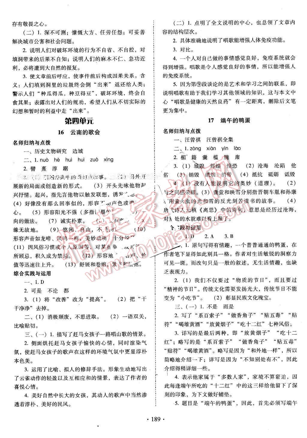 2016年云南省标准教辅优佳学案八年级语文下册人教版 第9页