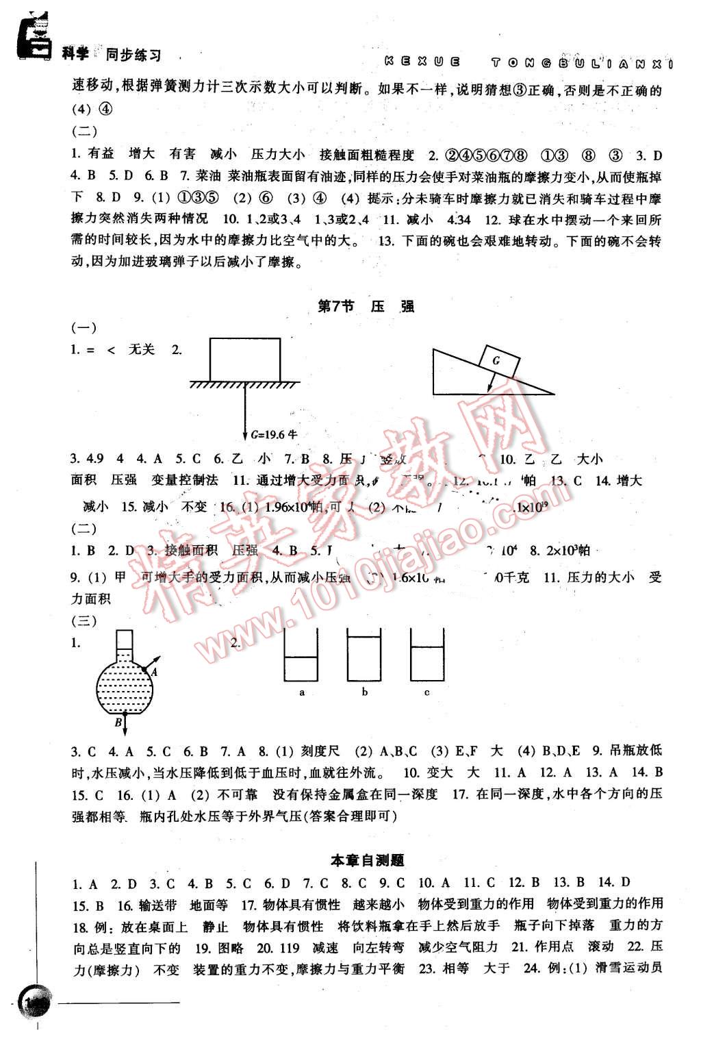 2016年同步练习七年级科学下册浙教版浙江教育出版社 第10页