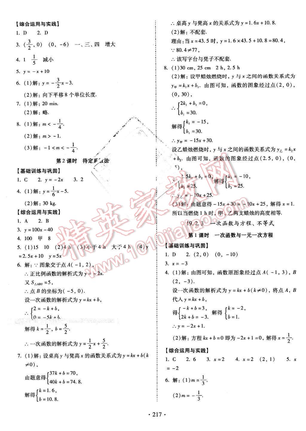 2016年云南省标准教辅优佳学案八年级数学下册人教版 第13页