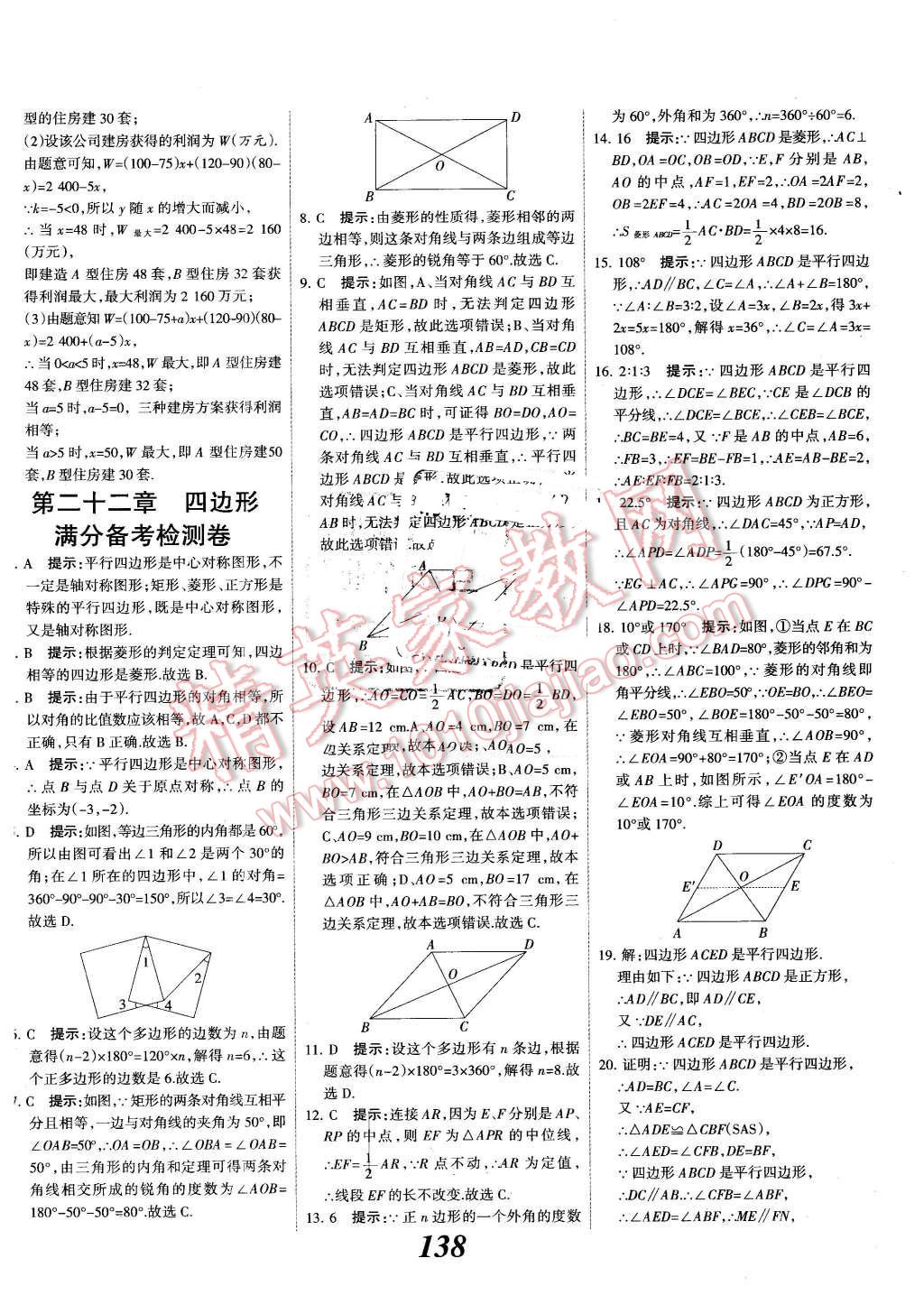 2016年全优课堂考点集训与满分备考八年级数学下册冀教版 第34页