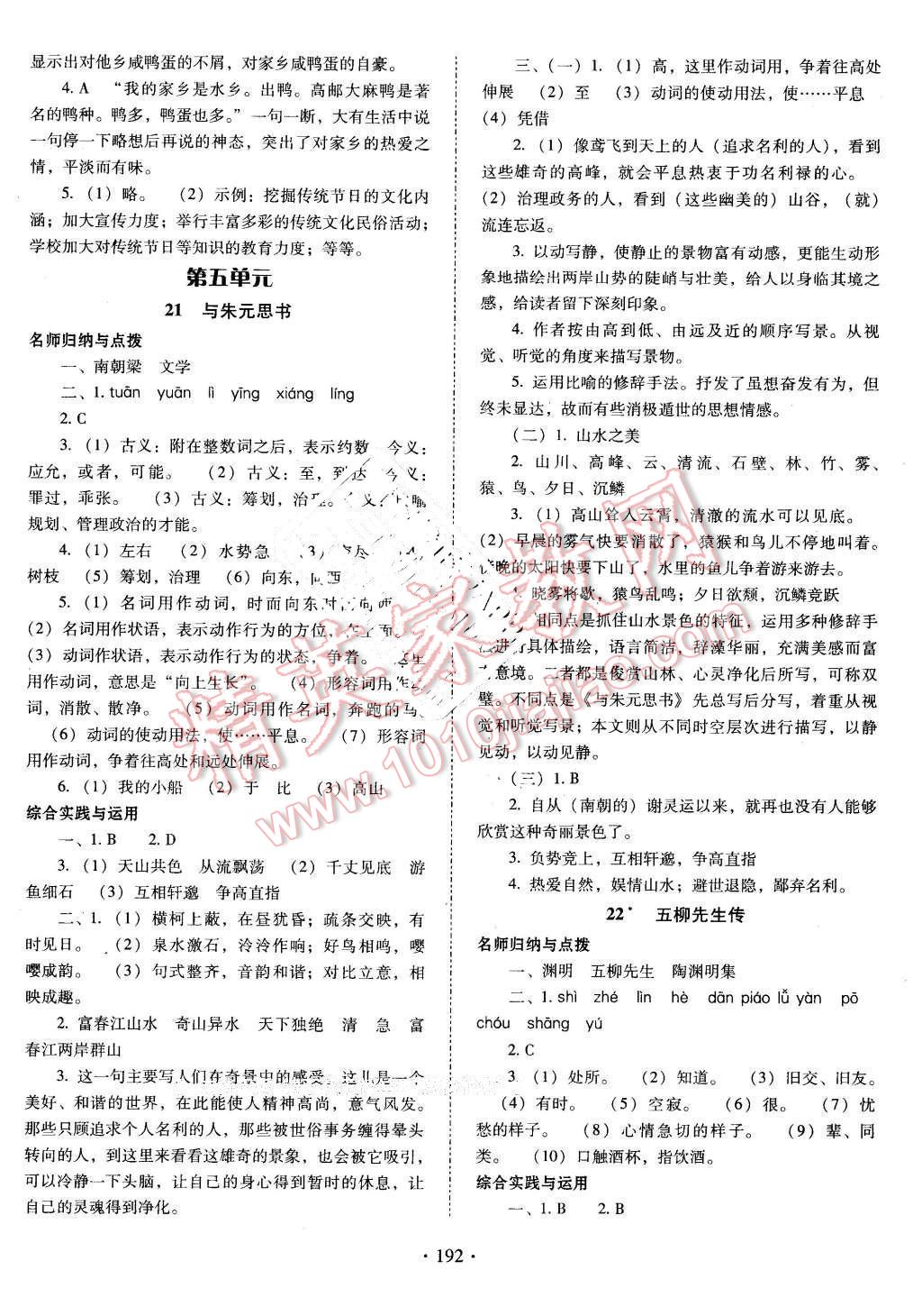 2016年云南省标准教辅优佳学案八年级语文下册人教版 第12页