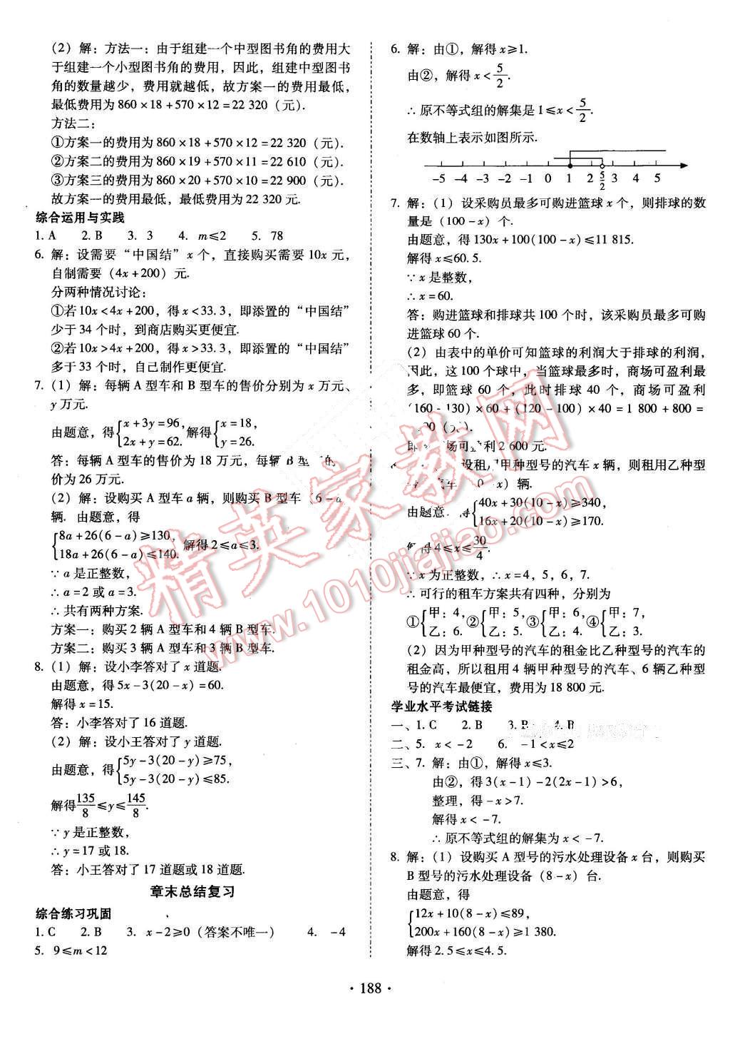 2016年云南省標準教輔優(yōu)佳學(xué)案七年級數(shù)學(xué)下冊人教版 第16頁