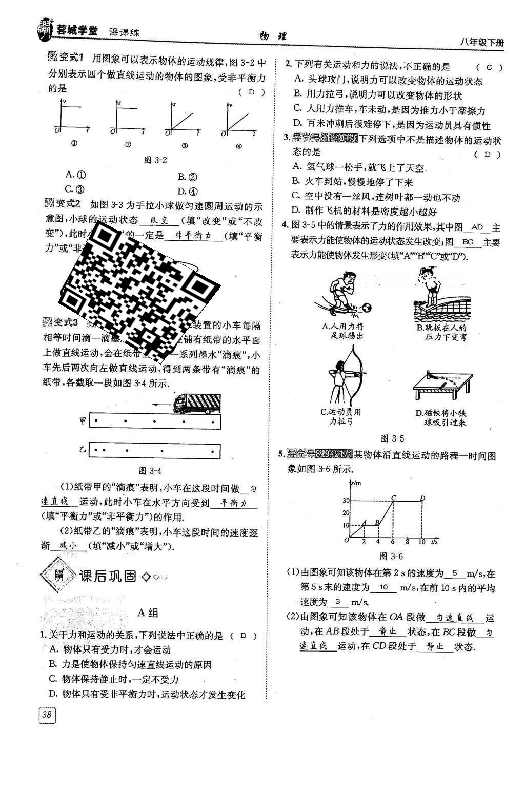 2016年蓉城學(xué)堂八年級物理下冊 第八章 力與運(yùn)動第38頁