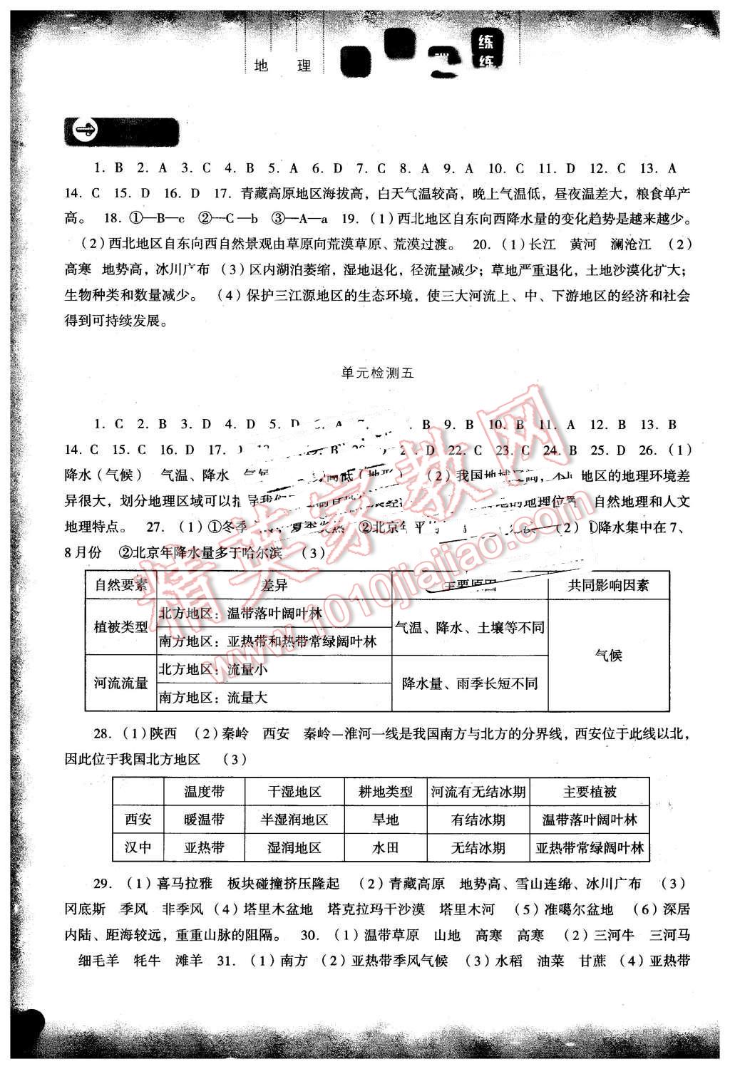 2015年同步训练八年级地理下册湘教版河北人民出版社 第3页